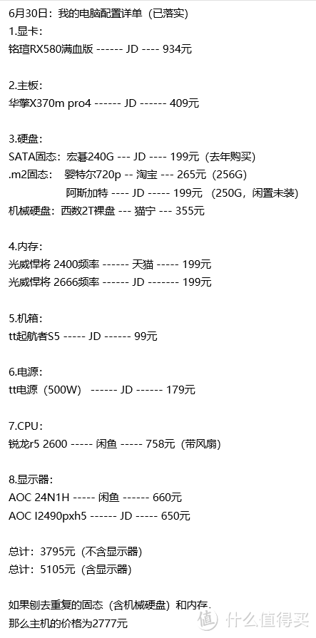 配置单及价格