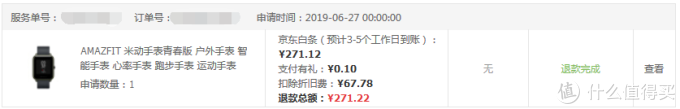 京东退款