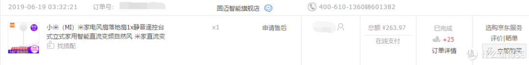 ▲京东某商家购买订单