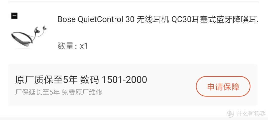 Bose蓝牙耳机qc30瑕疵换货（关键是怎么退定金？）退qc35Ⅱ二代