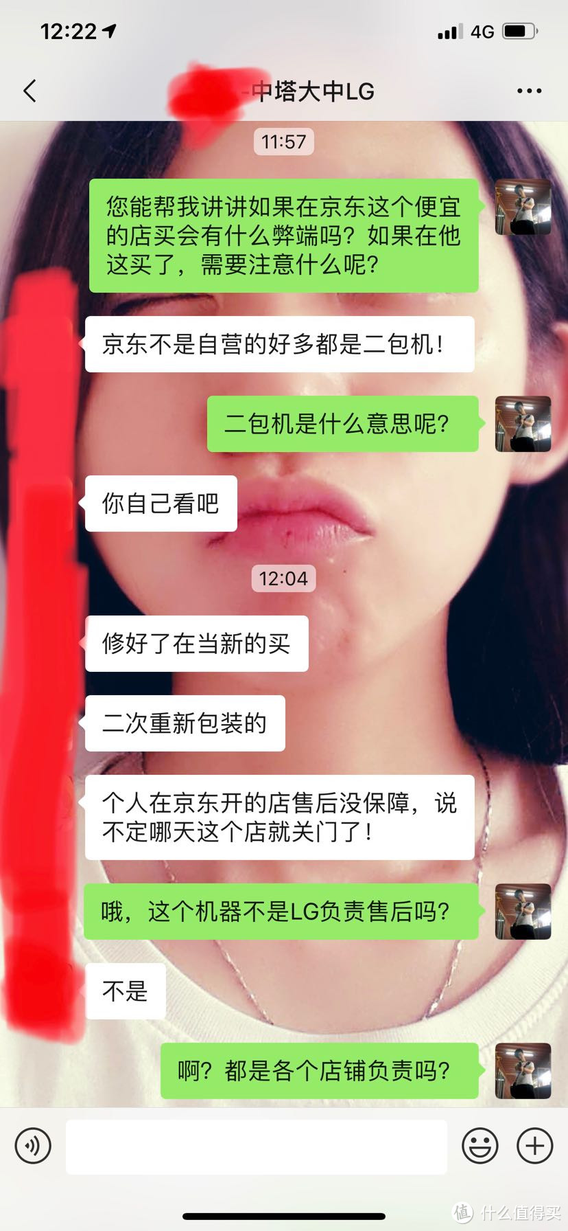 与某中销售对话