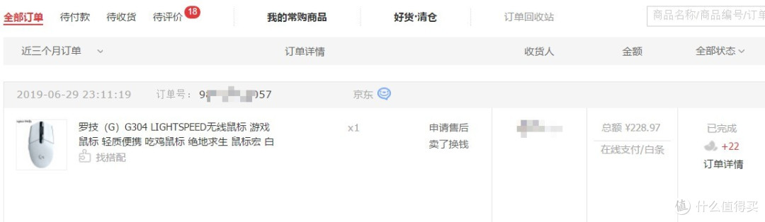你好,小白鼠:罗技 G304 无线鼠标 晒单