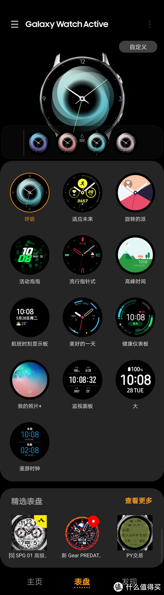 Samsung Galaxy Watch Active开箱和使用体验