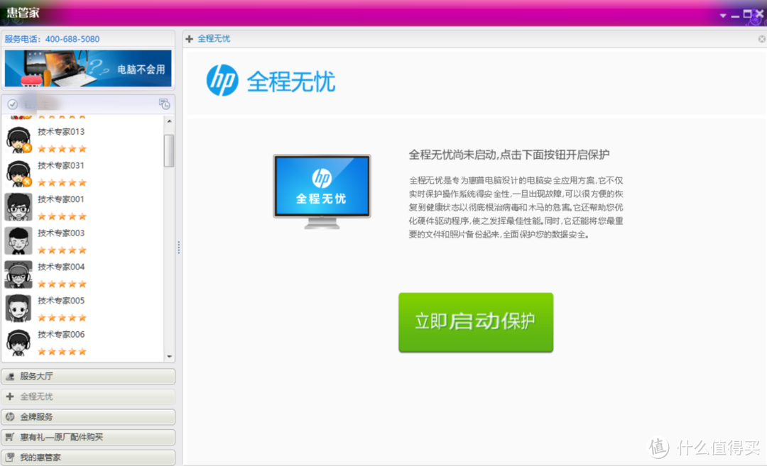 全程无忧暂时用不到，金牌服务可以查询当地的惠普服务站点，惠有礼则是官方商城的配件购买链接以及官方的一些优惠信息，我的惠管家则是续费相关。
