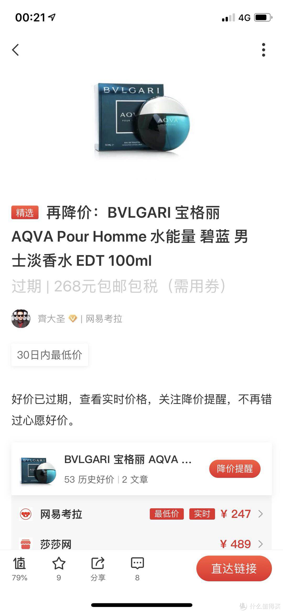 炎炎夏日来点海洋的味道吧 -  Bvlgari宝格丽碧蓝男士香水开箱