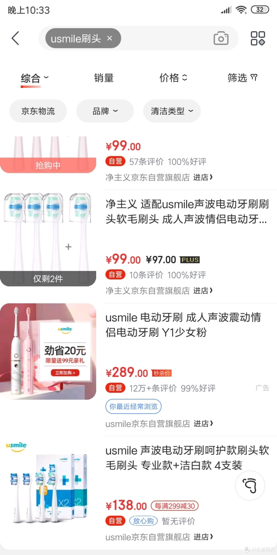 刷头价格