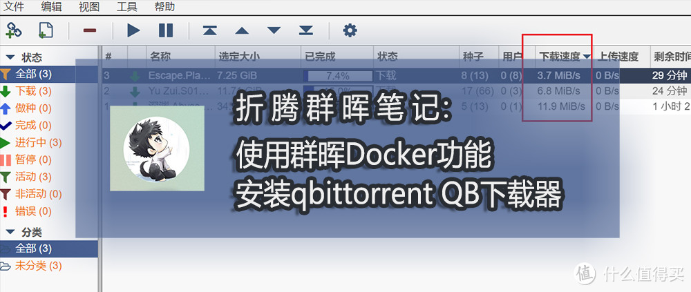 折腾群晖笔记 使用群晖docker 安装qbittorrent Qb下载器pt离线下载神器 Nas存储 什么值得买