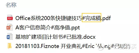 我们实践总结的 4条「文件命名」的黄金规则，文档/表格/邮件/幻灯 都适用