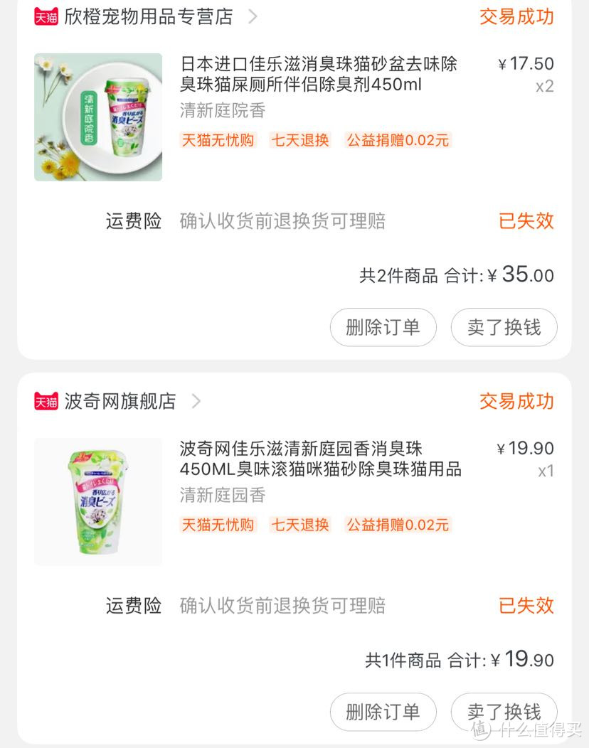 除臭用,感觉也没啥用,但一直在用