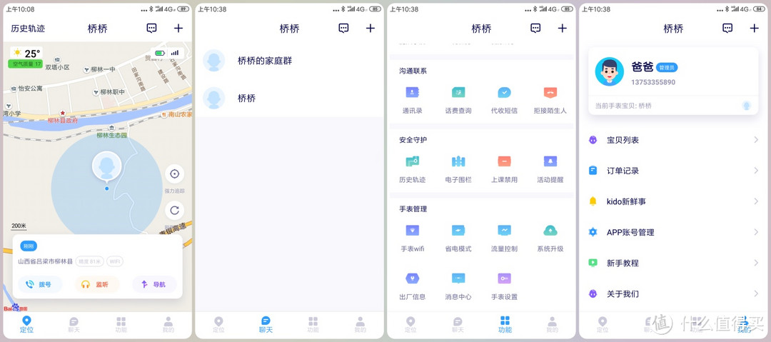 安全卫士还是随身家教?Kido K3S智能儿童电话手表上手体验