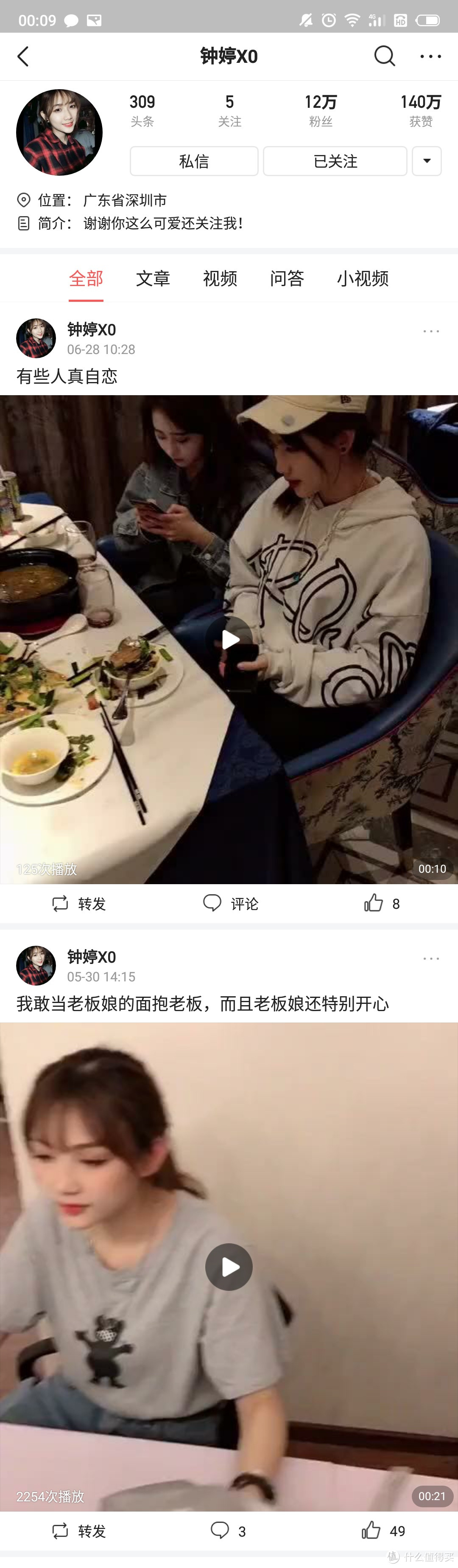 钟婷的头条