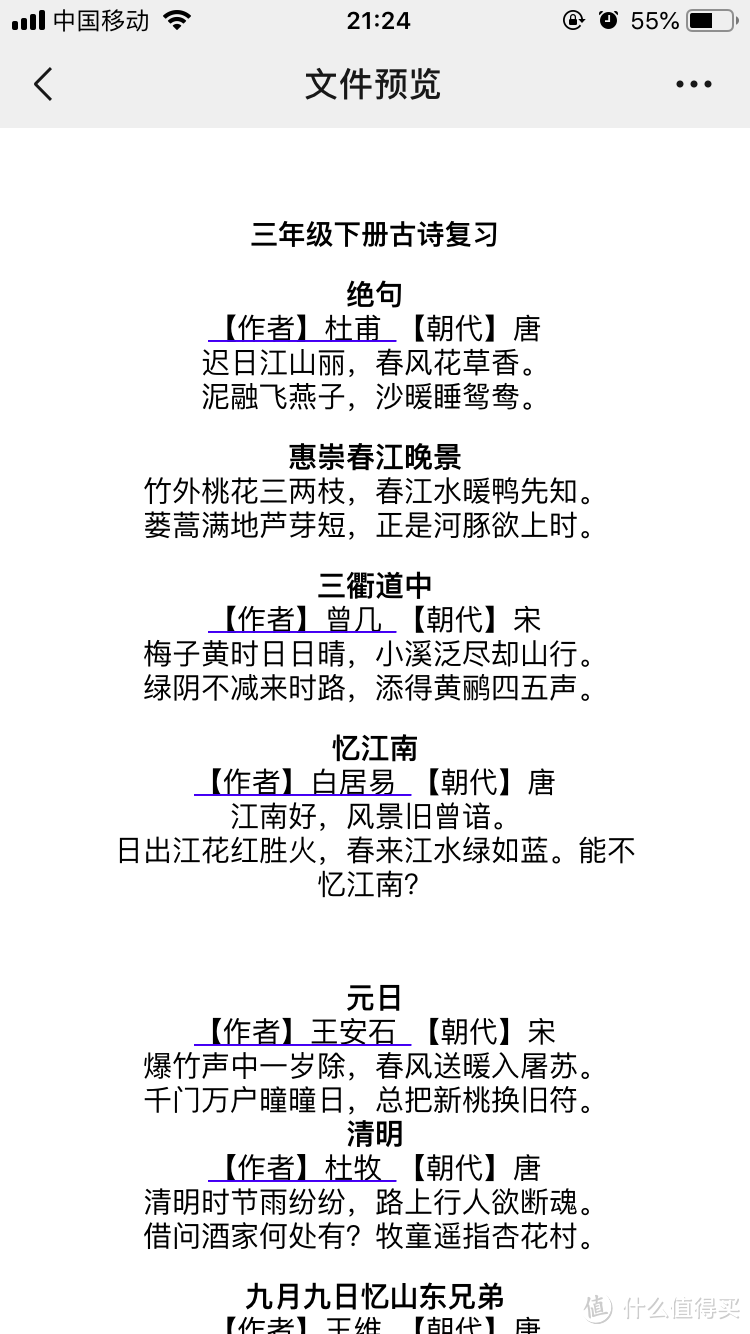 记不住？打一顿就好了~~喵喵机P2迷你手机打印机使用体会