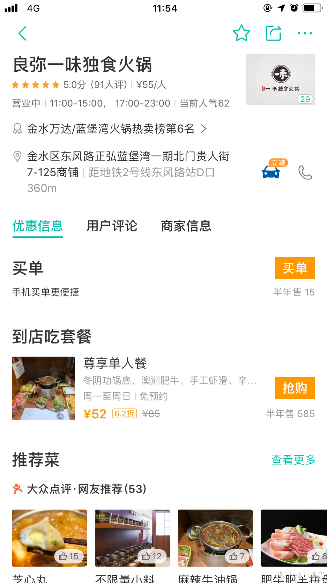 孤独啊,是最大的优越感!—体验独食火锅