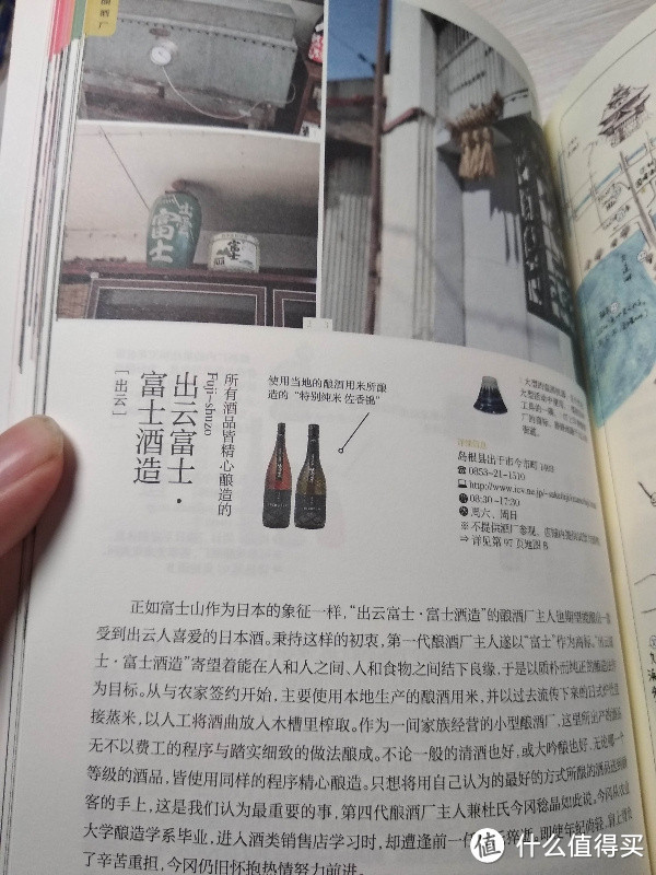 值得收入引进版的酒鬼旅行指南，带你走遍日本的清酒产地和知名酒造