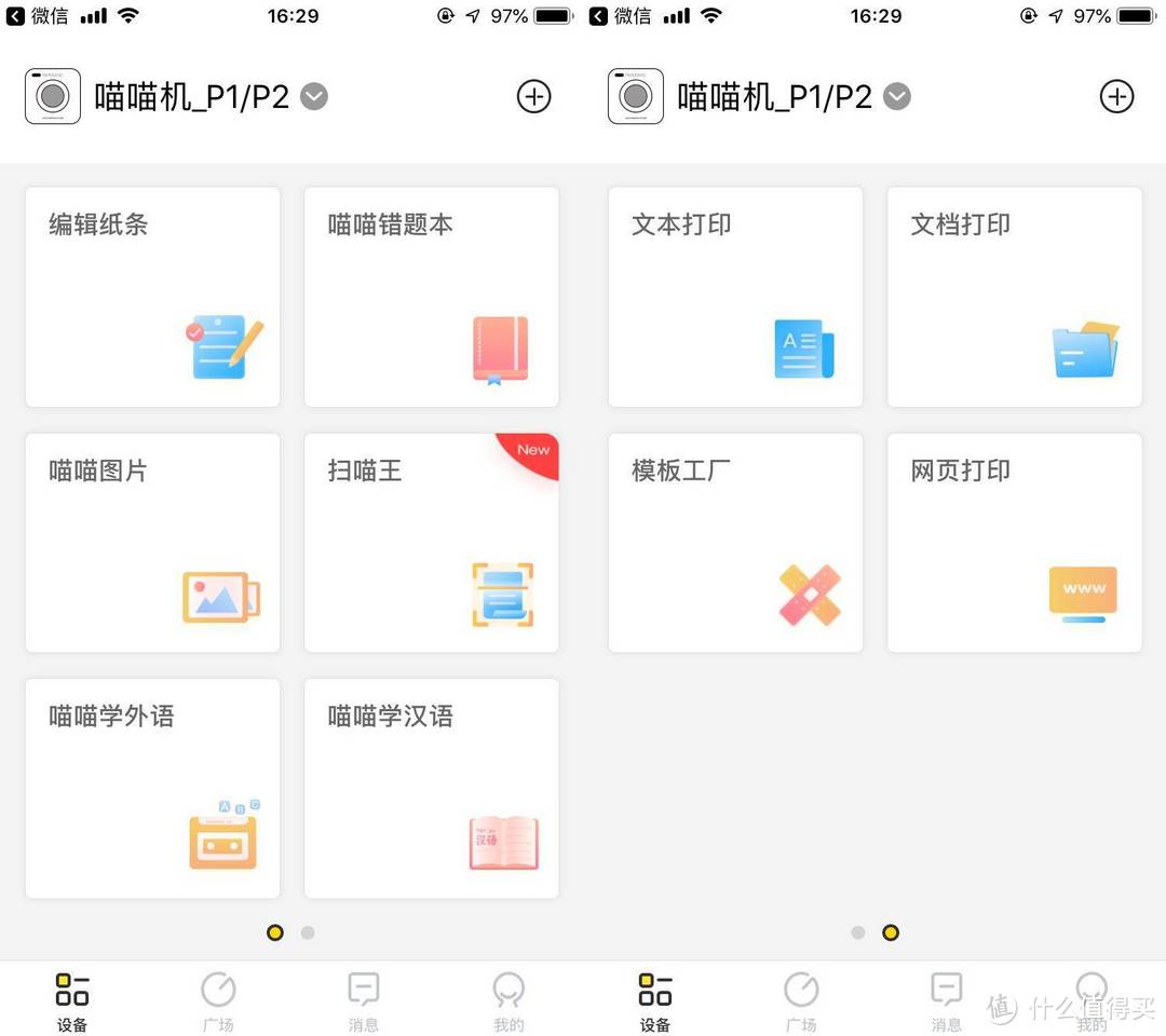 万物皆可印——PAPERANG喵喵机P2打印机