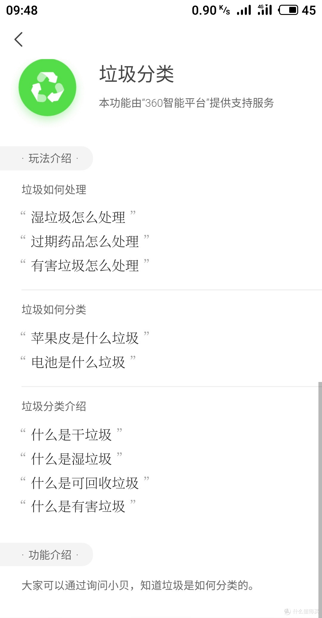 垃圾分类不用愁,这几个办法轻松搞定