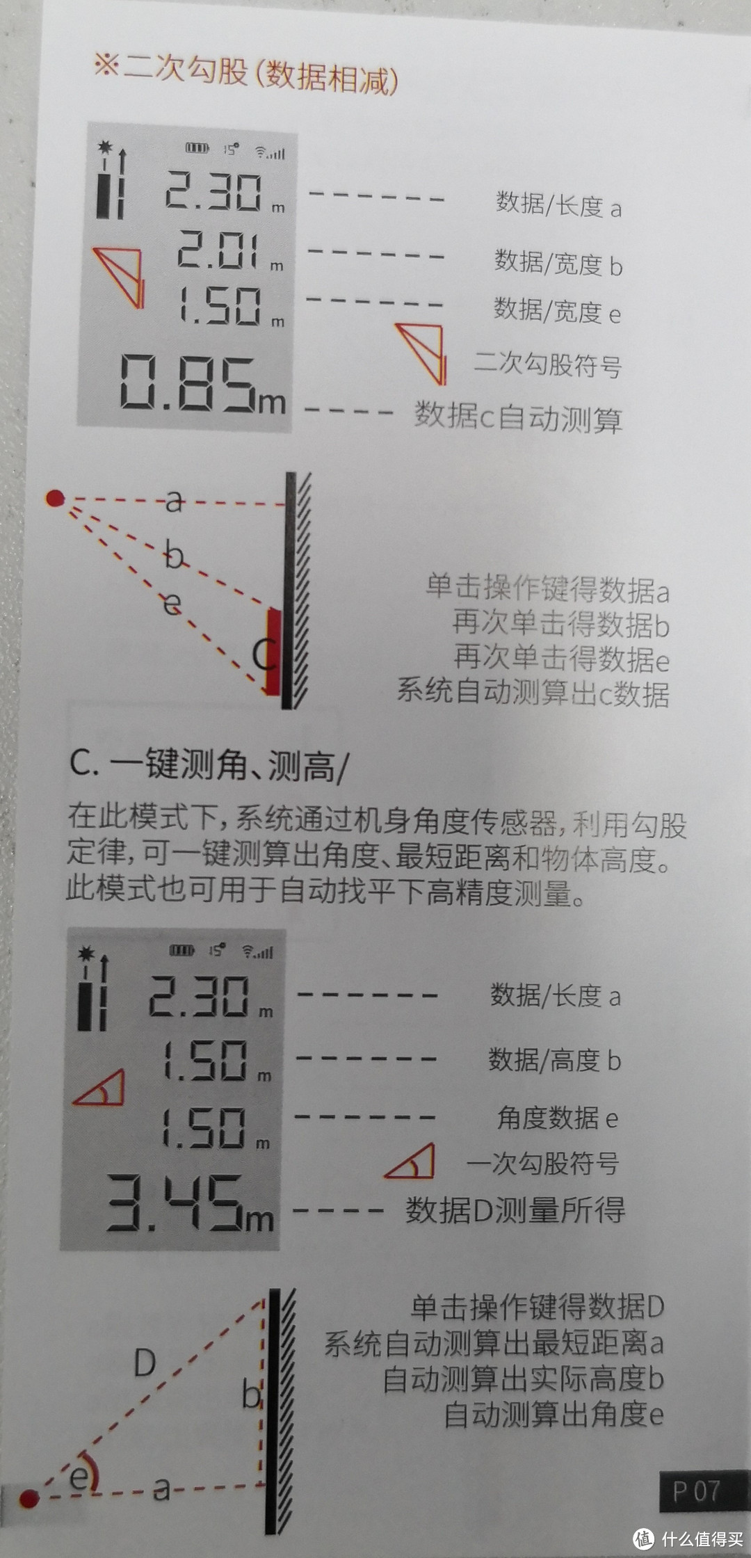 杜克 LS-P激光测距仪开箱及上手体验