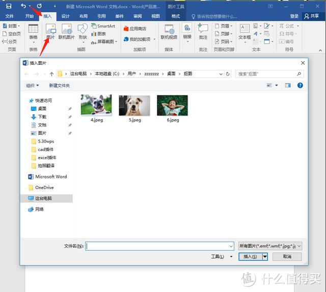 PS抠图？射鸡师1分钟用Word/Excel/PPT搞定抠图妥妥的