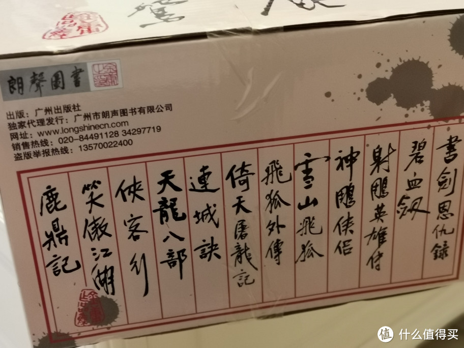 陪伴我高中生活的是金庸先生的武侠世界——618金庸全集晒单