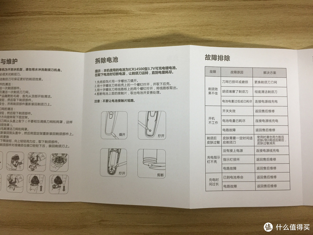 小米出品，年轻人的第二台剃须刀……