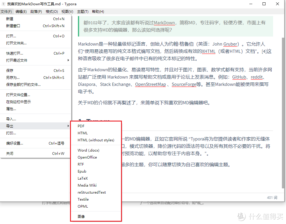 效率优选—我喜欢的Markdown写作工具