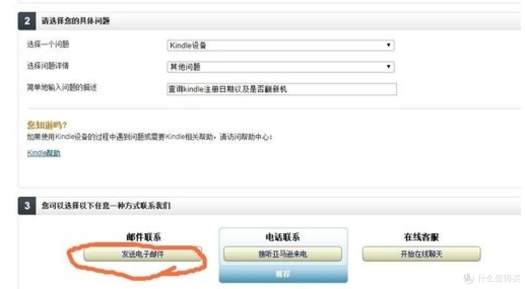 你的Kindle是全新的吗?网上找客服聊天的方法其实是错的?