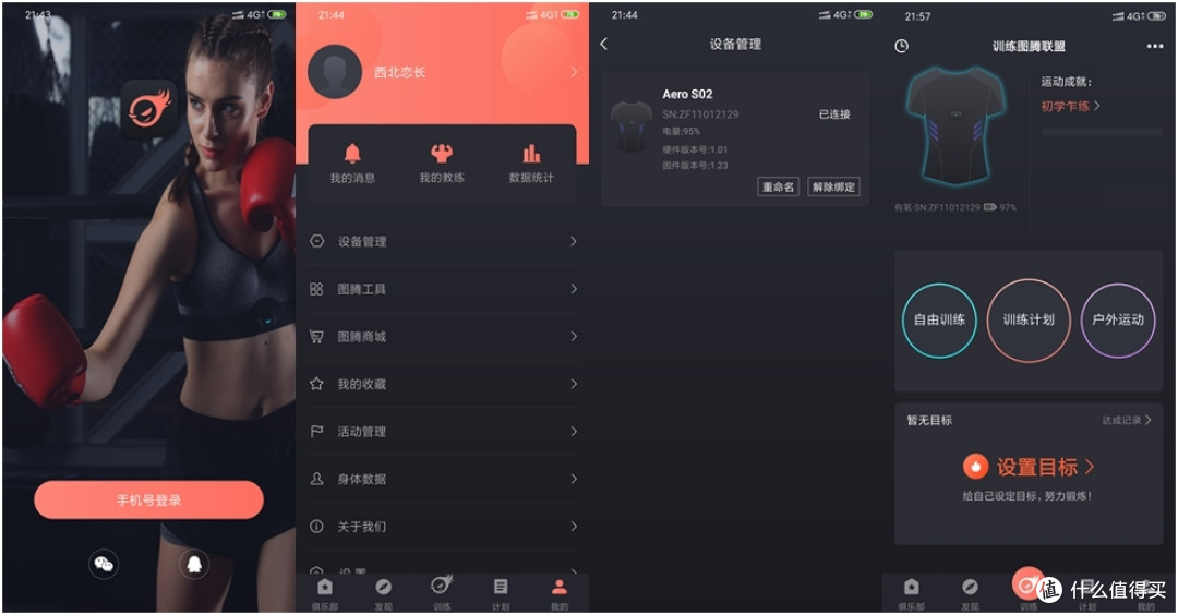 还可以做到更好——早风智能健身跑步运动衣评测