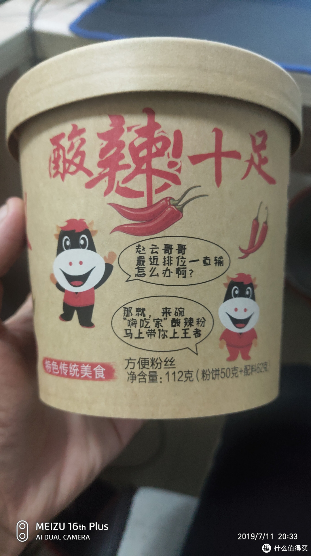 酸辣粉简评，软文一个