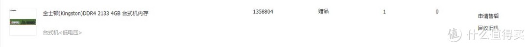 金士顿 DDR4 2133 4GB 订单截图