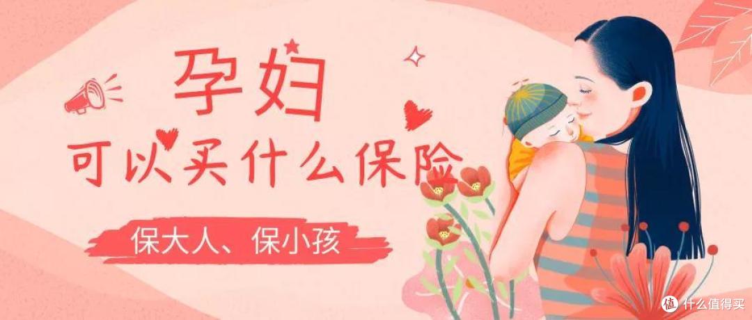 孕妇怎么买保险?可买哪些保险 ?