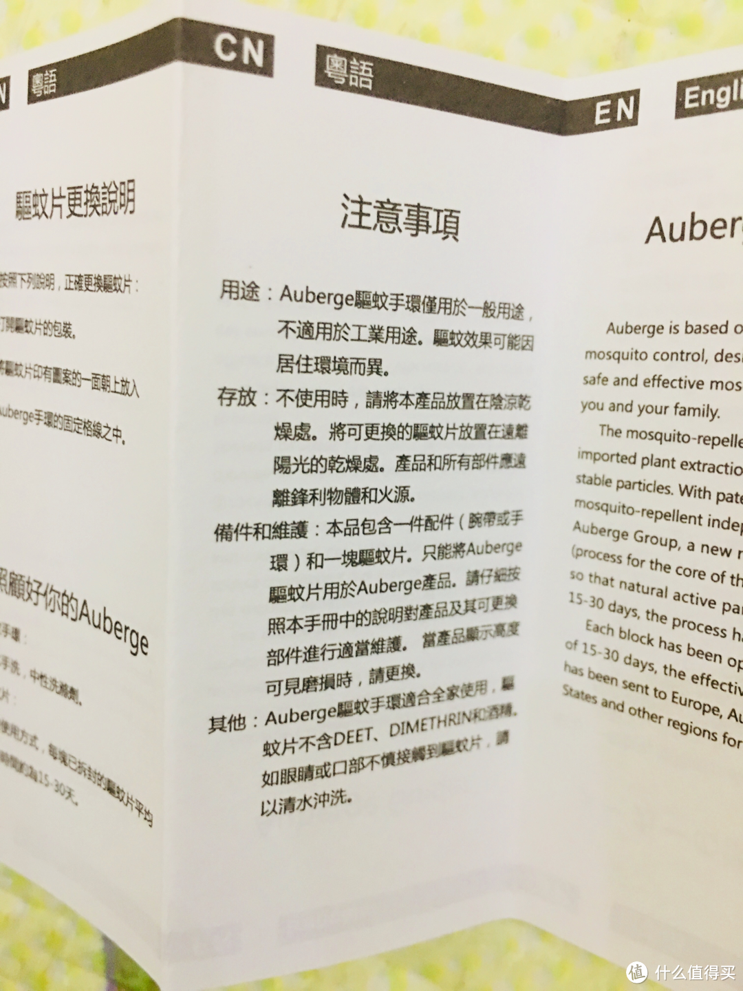 Auberge 艾比驱蚊手环套装开箱