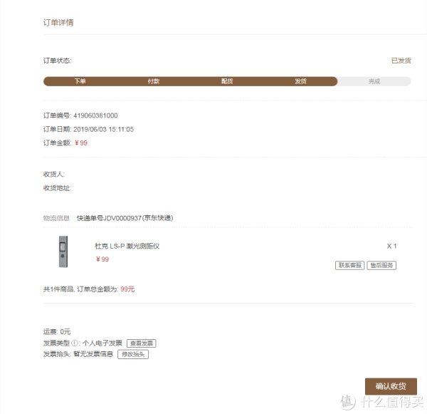 6月3日下单,7月12日出库