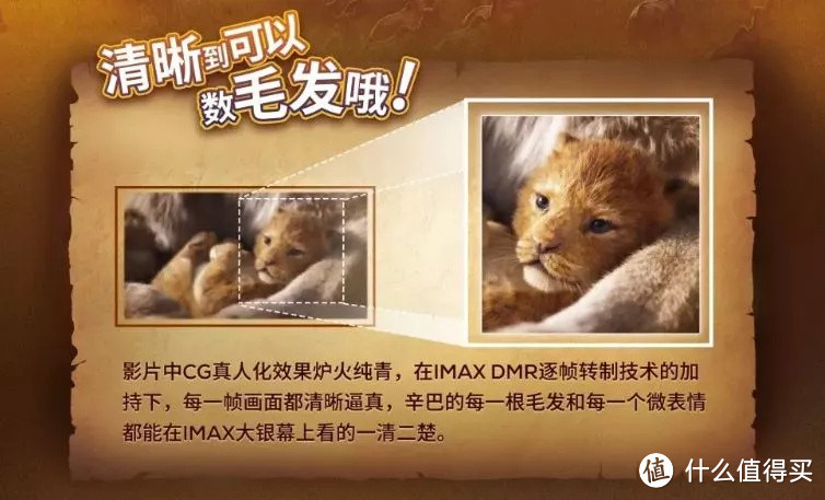 真狮版《狮子王》:践行华特·迪士尼的伟大愿景