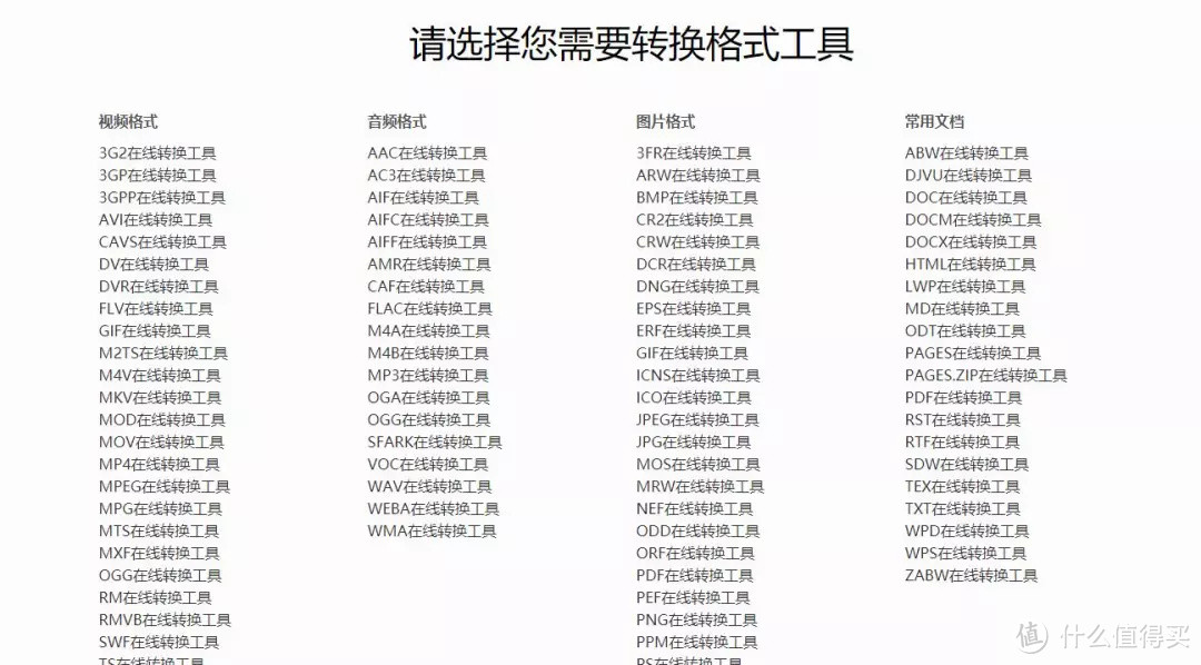 口碑网站推荐：国内最全的文件格式转换平台，点开即用完全免费，拯救工作党