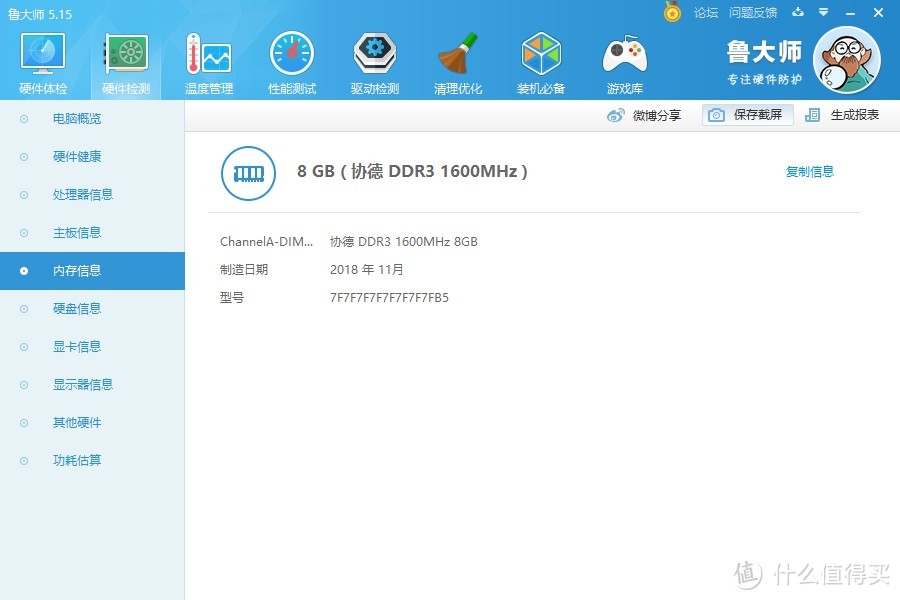 618晒单-协得DDR3 1600 8GB台式机内存简单晒单及体验