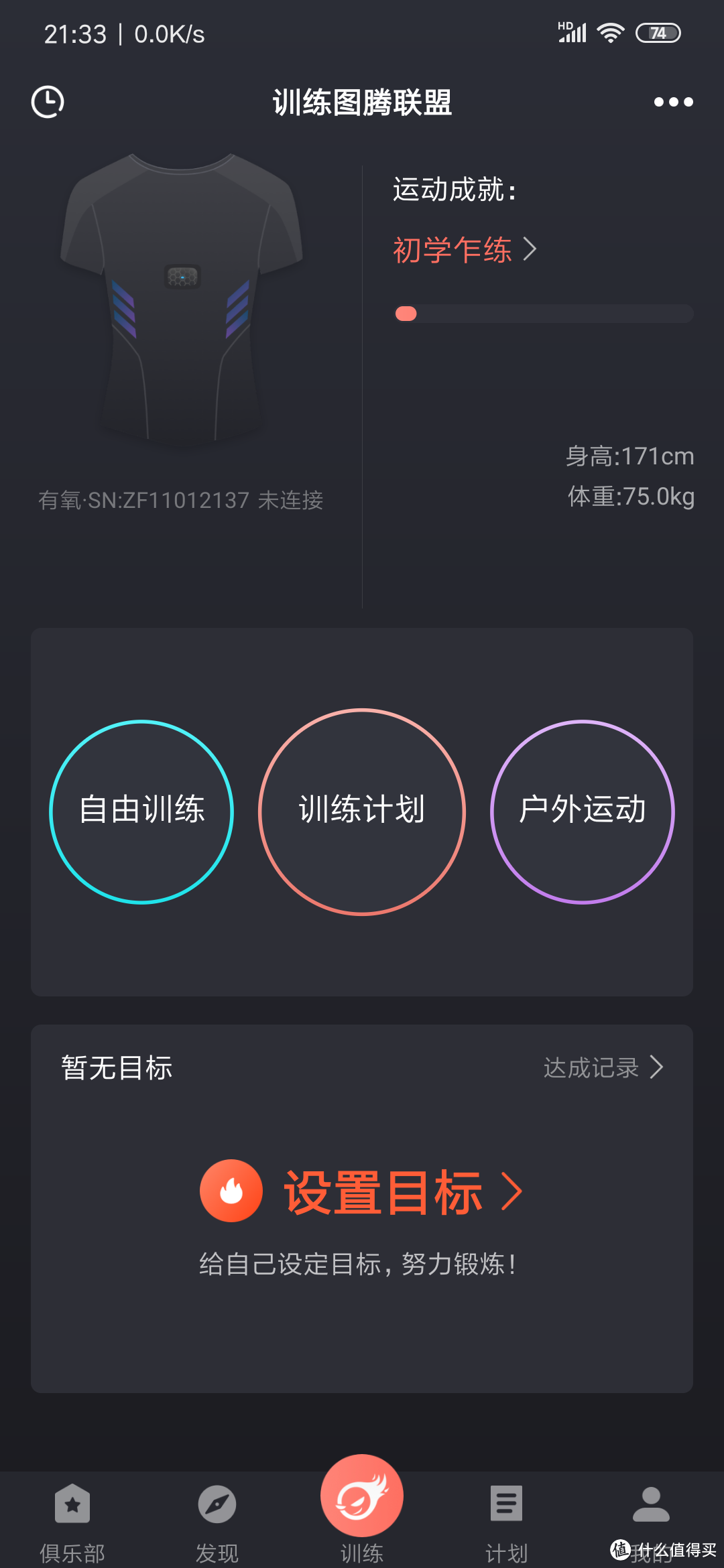 早风智能运动衣——性价比超高的私人教练