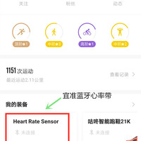 宜准心率表使用总结(连接|App|佩戴)