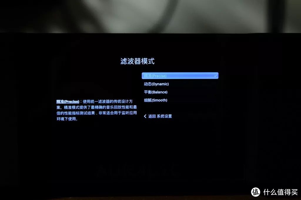 VEGA G1自带4种滤波模式，精准模式可以发挥出最好的素质，但细腻模式更适合长时间聆听