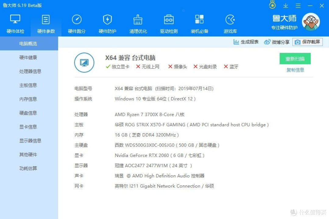 新AMD平台锐龙3700x装机及翻车记录!