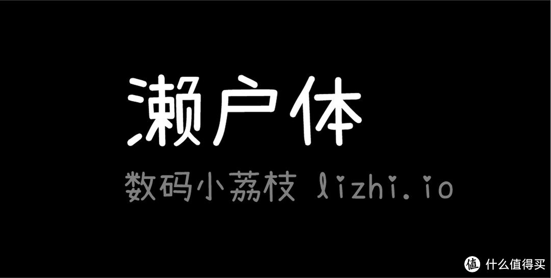 不用羡慕宜家的沙发体，数十款免费商用的中文字体速速拿下