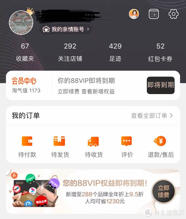 近一年的88vip会员，今年续费吗？