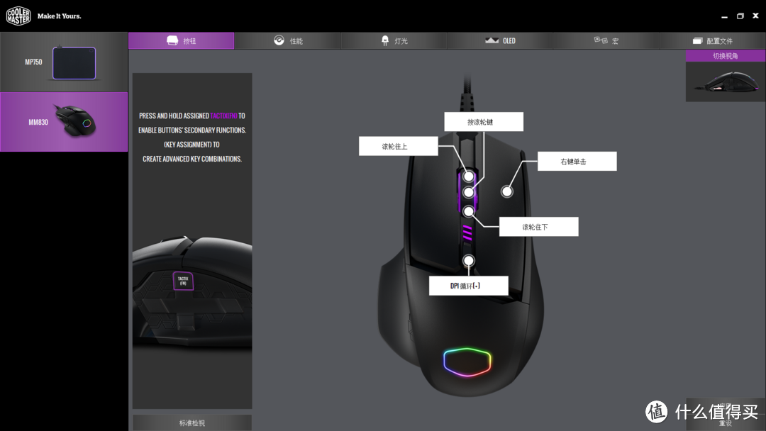 D-PAD 侧键+OLED屏，这个鼠标不一样—酷冷至尊MM830鼠标及MP750鼠标垫体验