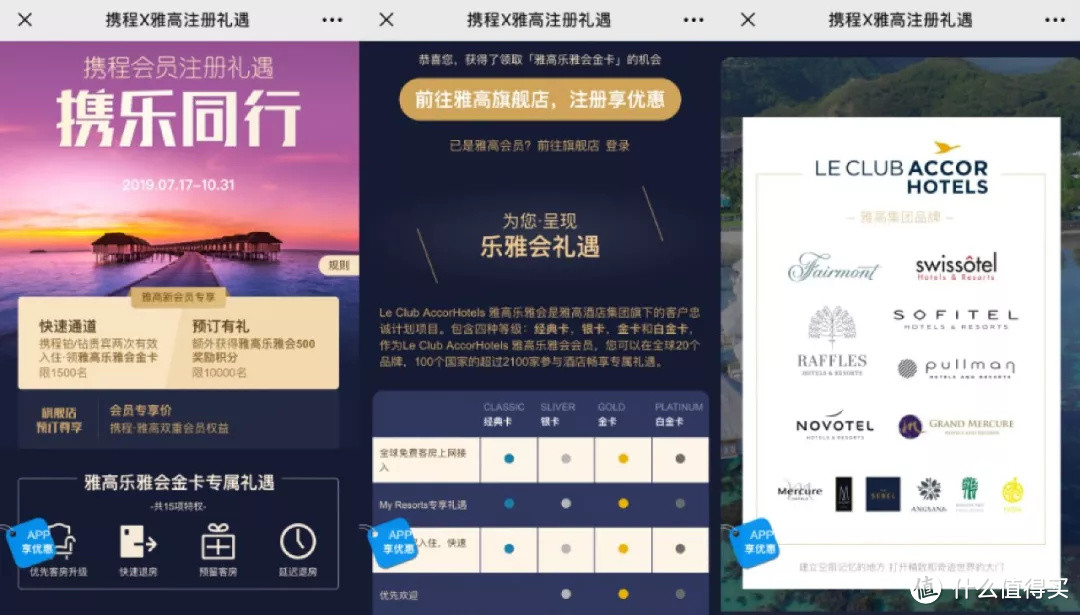 首发 | 携程订雅高2次升金卡！从此10多家酒店品牌升级不愁