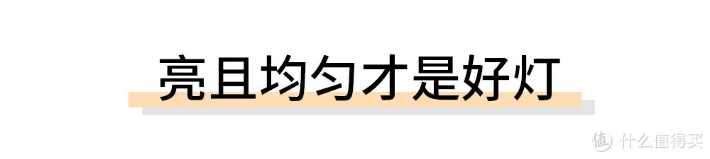 护眼台灯到底能否护眼？网易、小米等一众大牌现身说法