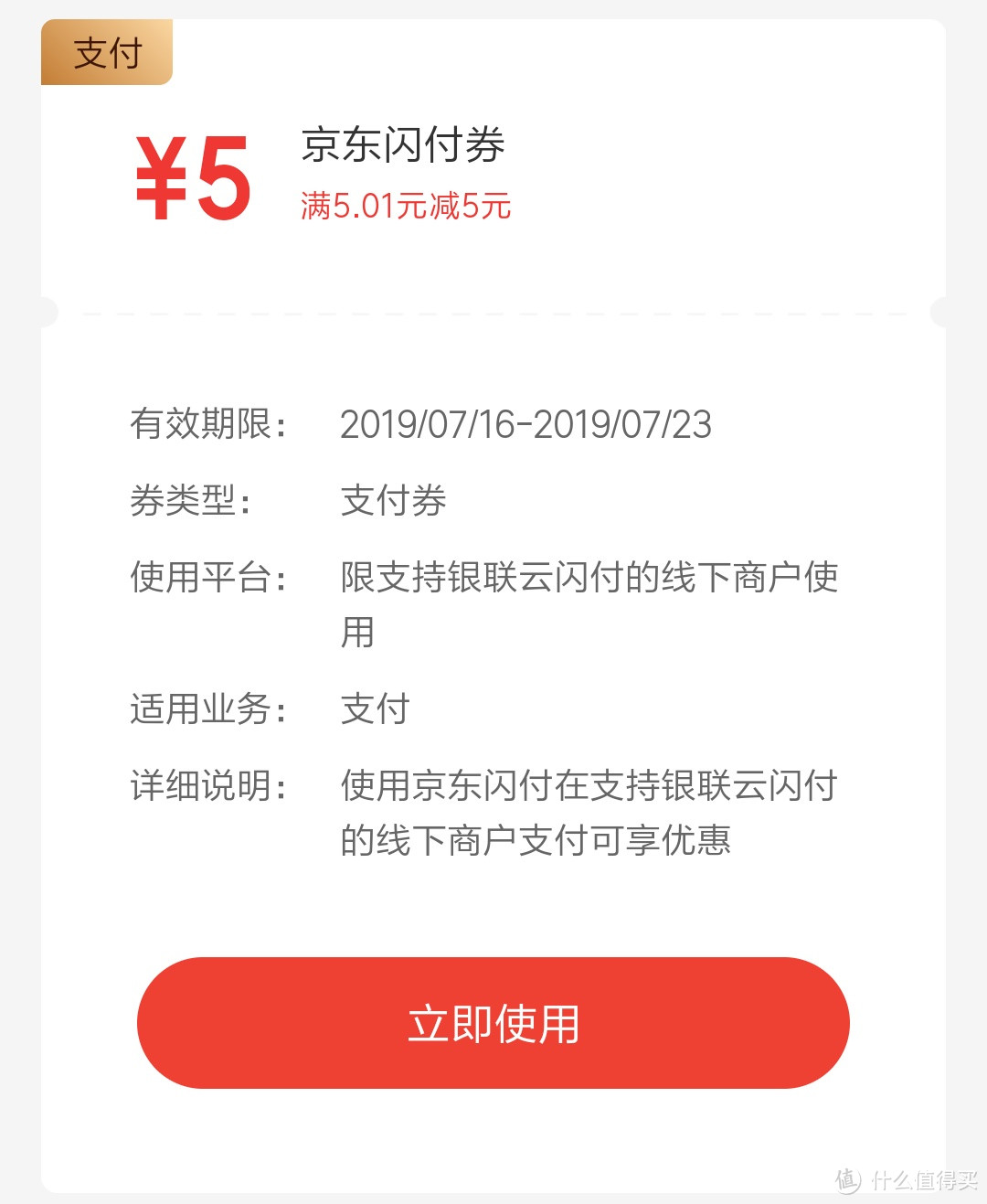 秋秋带你薅羊毛 篇一：618过后，这10个京东闪付羊毛请收好！