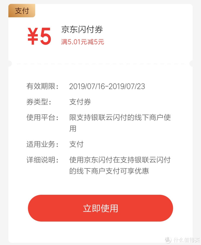 秋秋带你薅羊毛 篇一：618过后，这10个京东闪付羊毛请收好！