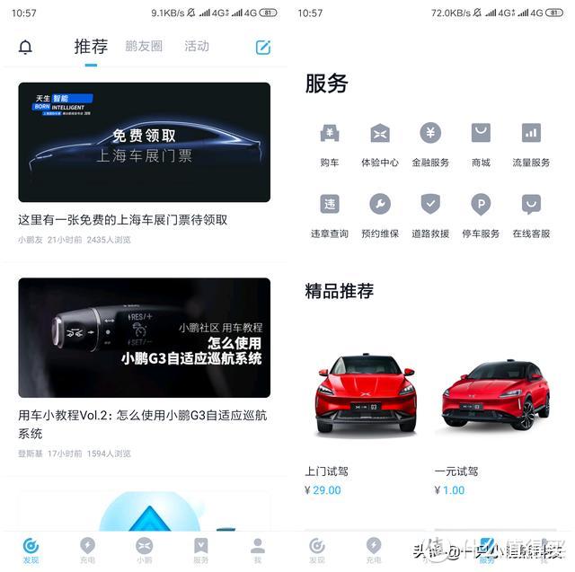 车企 APP 综合体验：新造车偏向社交，传统车企偏向养车