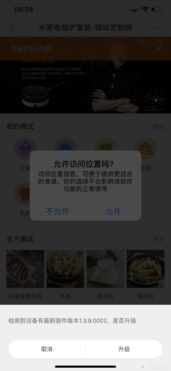 小米电磁炉锋味套装之简单美味的低温慢煮牛扒