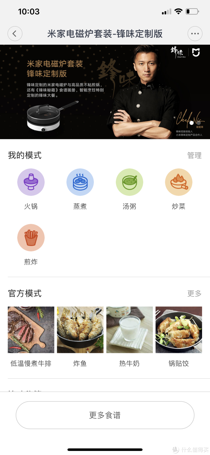 小米电磁炉锋味套装之简单美味的低温慢煮牛扒