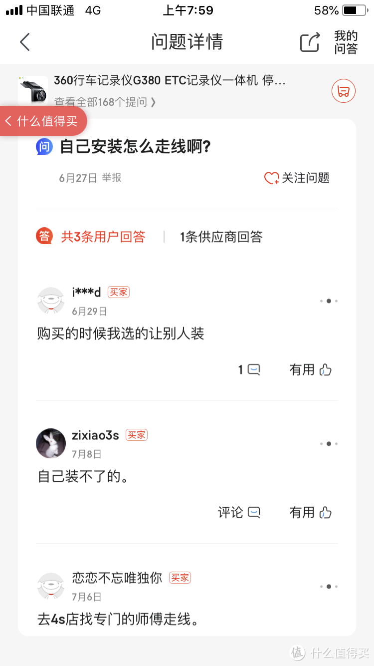 记手残党夫妻的一次失败装机经历_360行车记录仪ETC一体机测评，附ETC支付安全性小知识